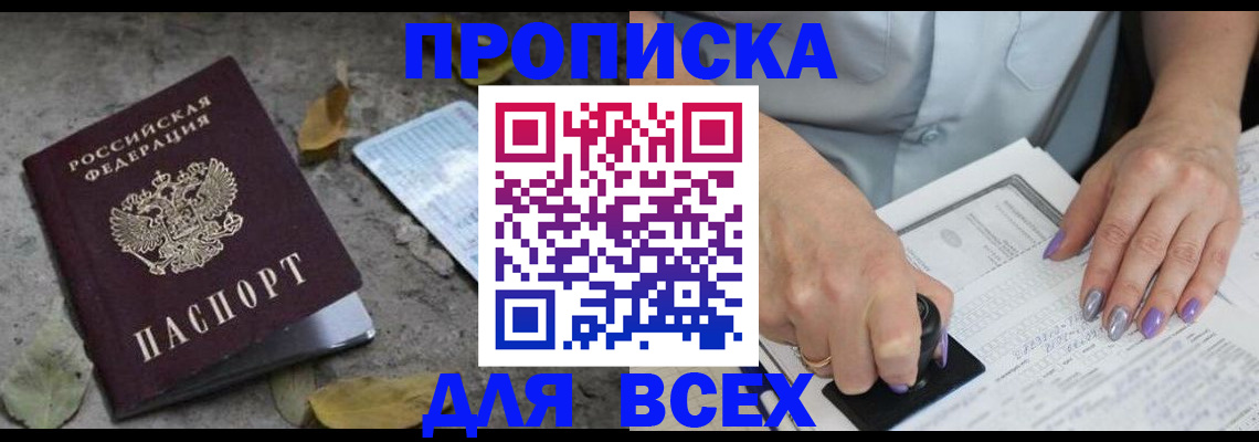 временная регистрация в квартире в Фурманове