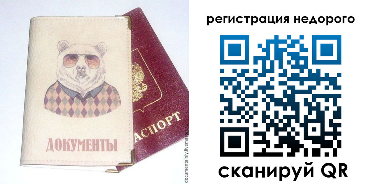 прописка в Фурманове