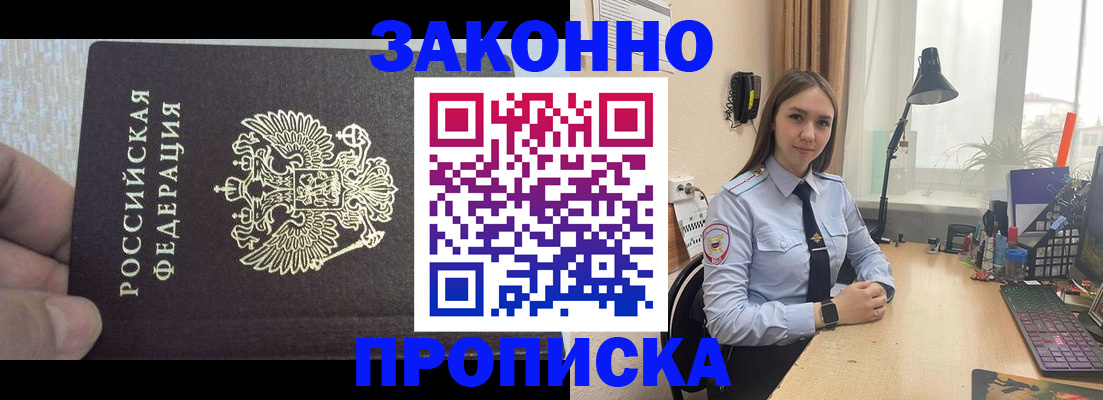 прописка паспорт в Фурманове