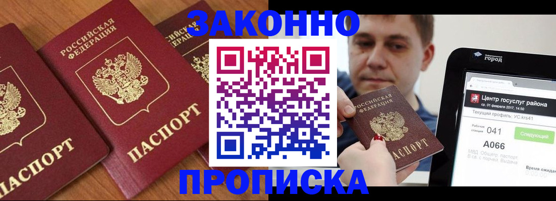 временная регистрация собственник в Фурманове