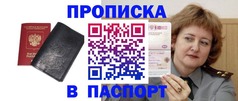прописка гарантия в Фурманове